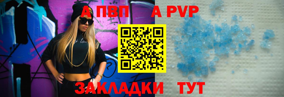 Alpha PVP СК  Альфа ПВП кристаллы  Alpha-PVP  A-PVP VHQ  купить  сайты  Вход с VPN  Вязники 