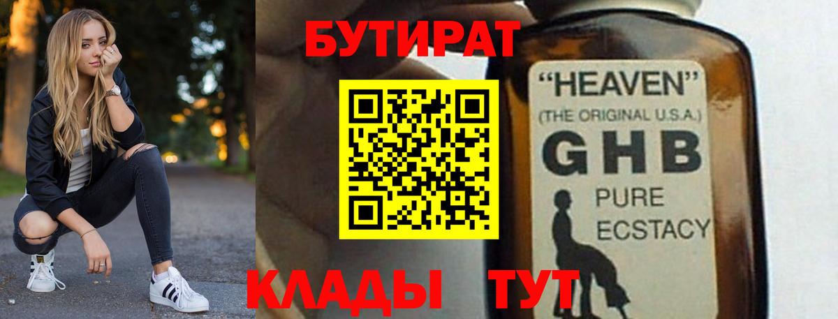Бутират бутандиол  Вход с VPN  Вязники 