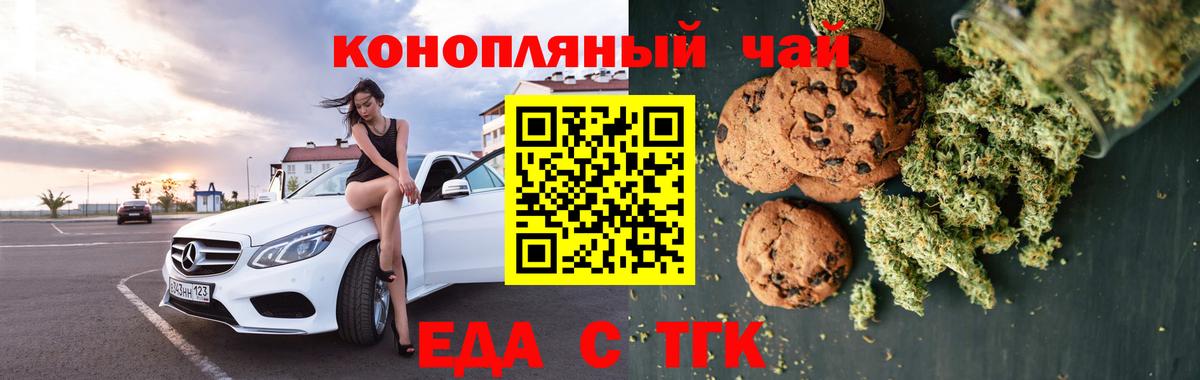 Еда ТГК марихуана Вязники