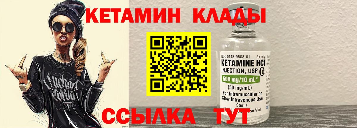 Кетамин VHQ  Вход с VPN  Вязники  Кетамин VHQ 